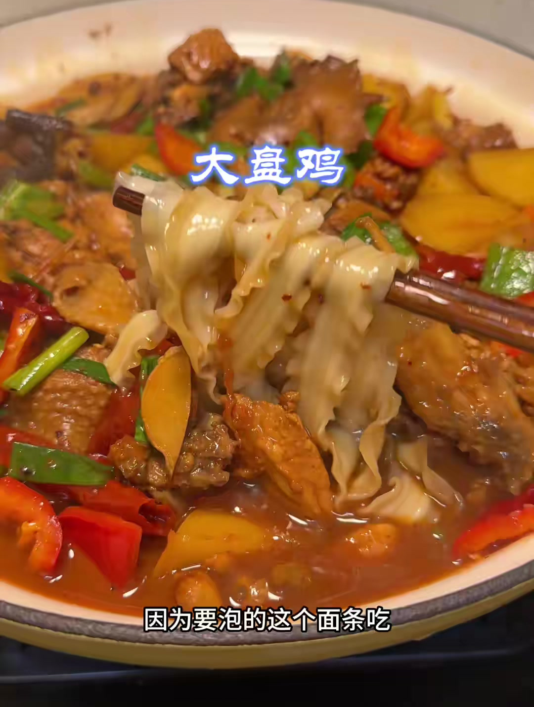 今天买了半只小母鸡,做个儿子爱吃的大盘鸡