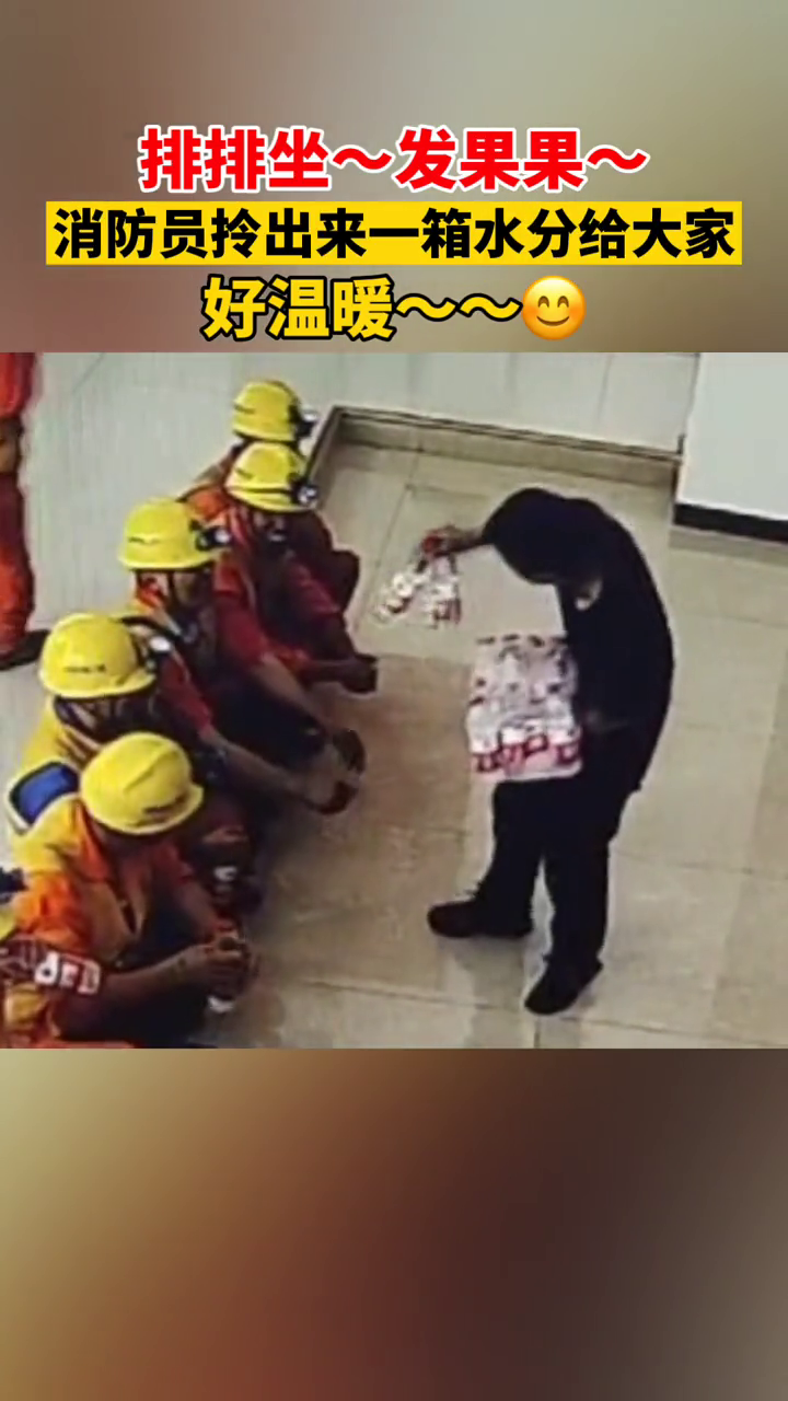 下雨天,“小黄人”被“蓝朋友”请进消防站避雨