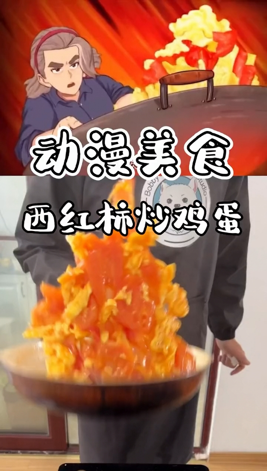 西红柿炒蛋,很多人会做,很少有人把它做精,做的美味