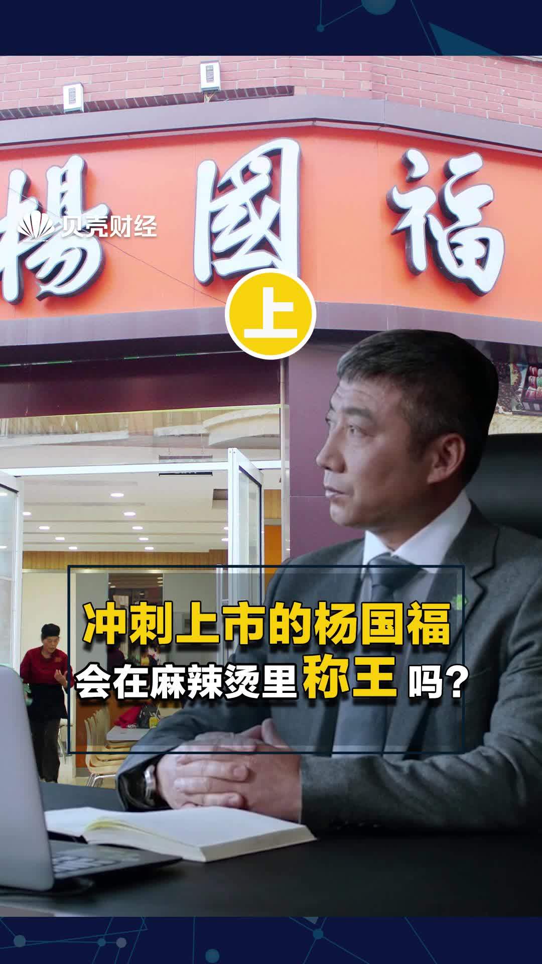 6000家门店、冲刺IPO 背后 一碗麻辣烫能为杨国福带来多少财富?杨国福麻辣烫 杨国福上