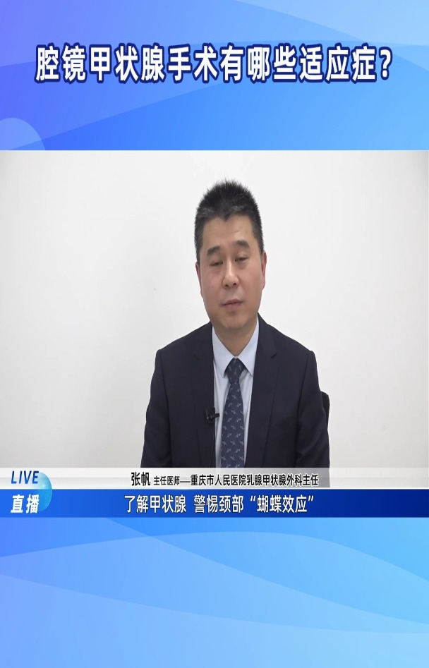 腔镜甲状腺手术有哪些适应症?