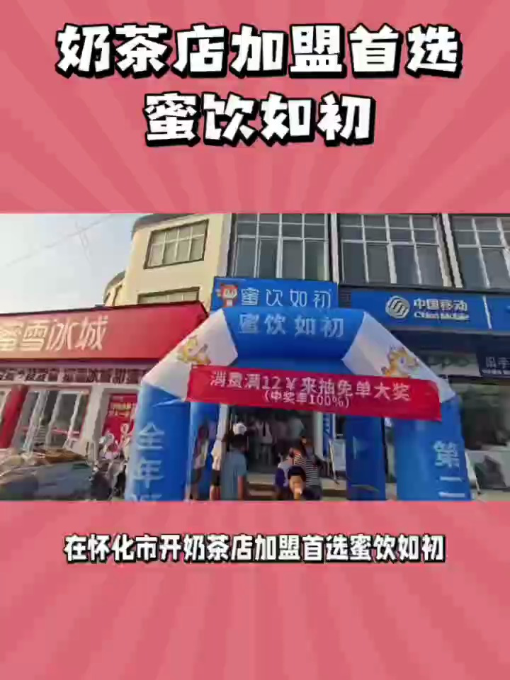 在怀化市加盟什么奶茶店好