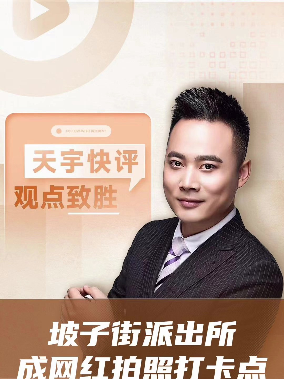 坡子街派出所提示游客文明打卡