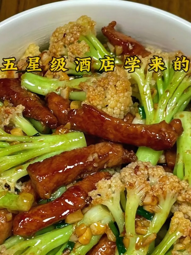 五星级酒店学来的八道家常小炒