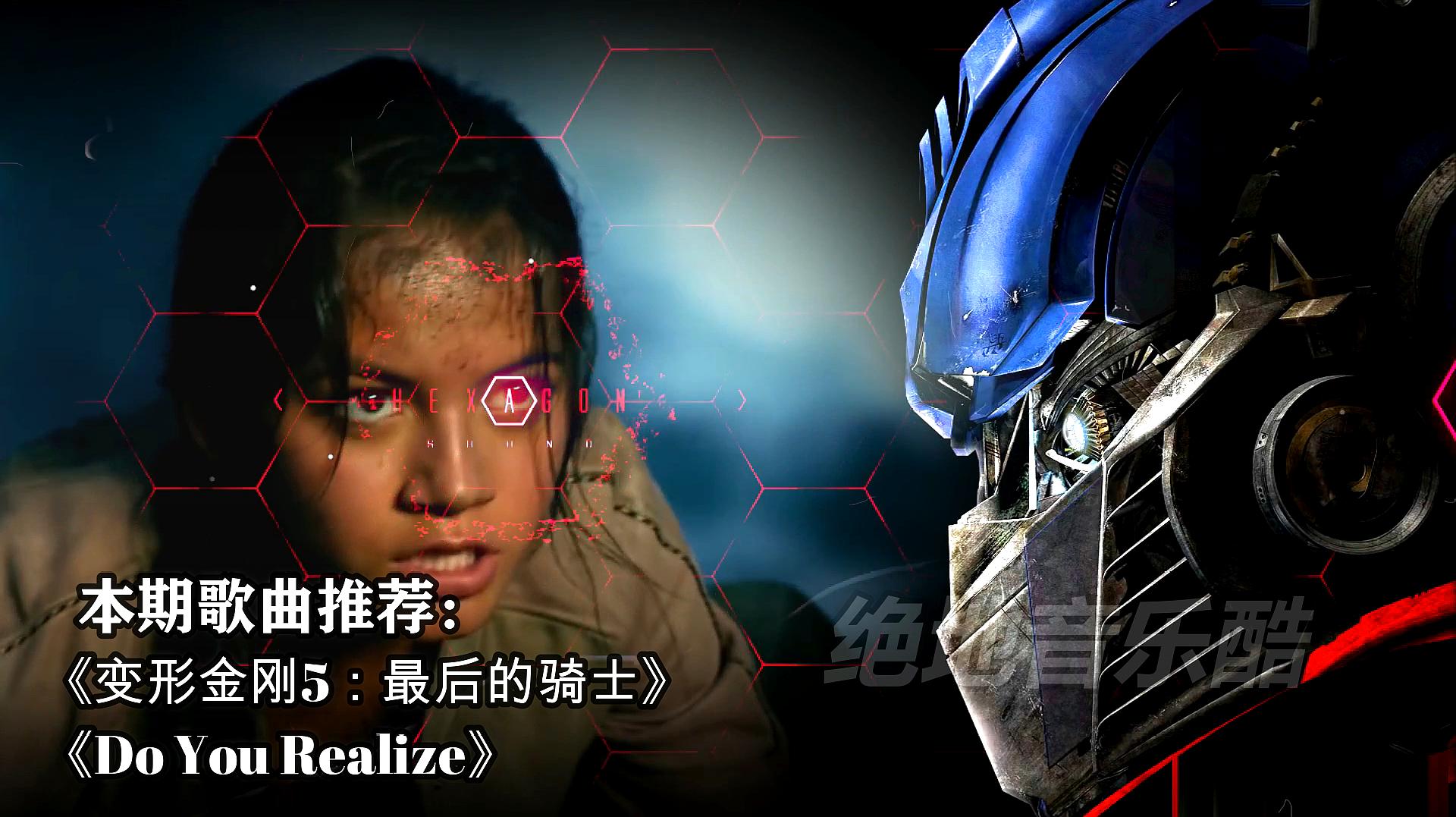 [图]变形金刚5最后的骑士《Do You Realize》宣传片主题曲中段爆燃