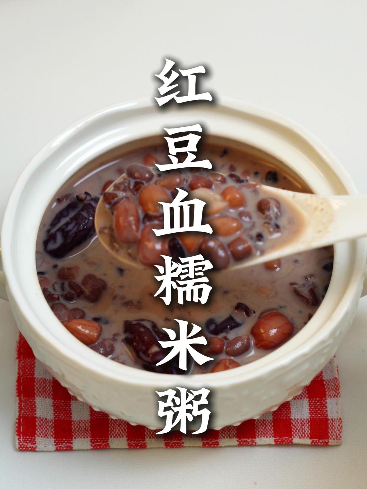 男孩子一定要学会的红豆血糯米粥,给亲爱的她做一碗!