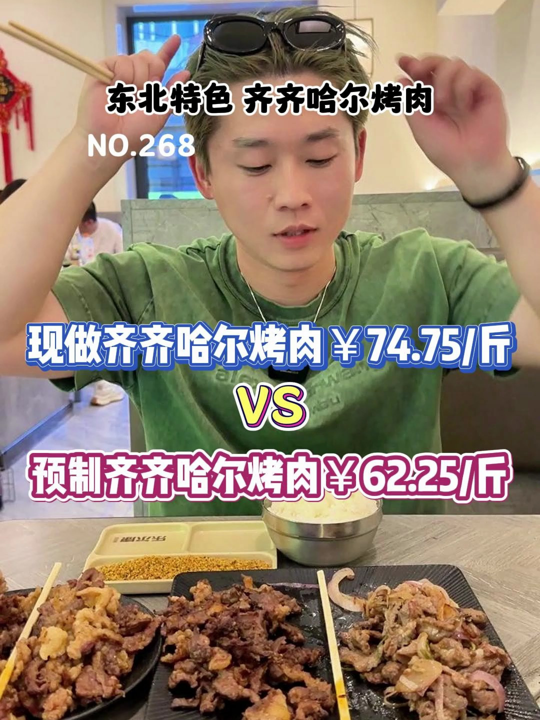 你们要的预制齐齐哈尔烤肉来了!