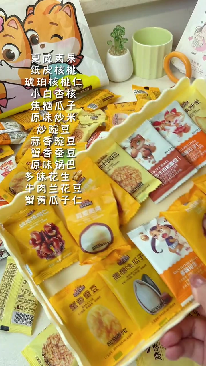 不用纠结怎么选择了,坚果炒货全都有,好朋友都能分享到