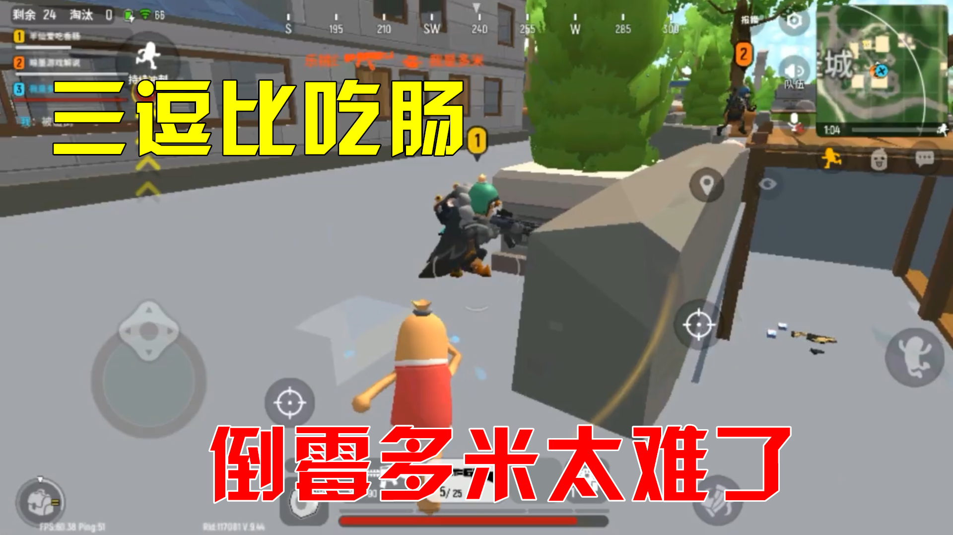 香肠派对:三逗比吃鸡,多米的一万种死法,半仙暗墨:怎么又是你