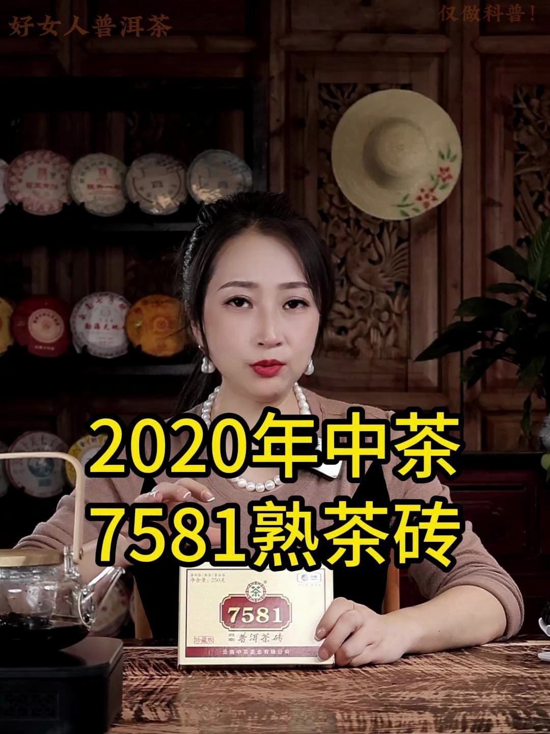 2020年中茶7581熟茶砖:入门熟茶必选,标杆熟茶!