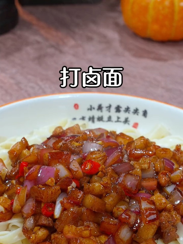 香喷喷的家常打卤面