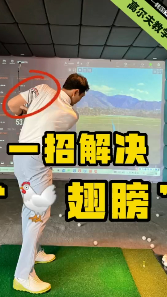 一招解决“鸡翅膀”