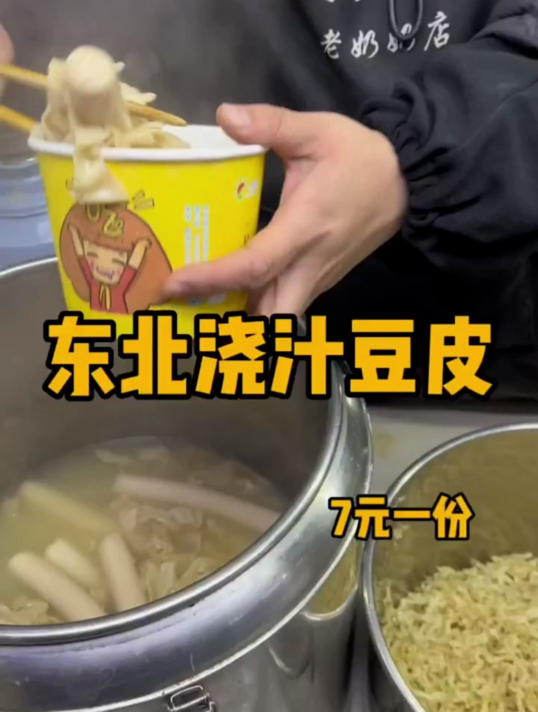 东北豆皮,街边小吃