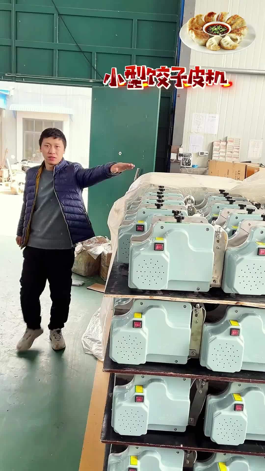 擀皮机 饺子皮机 小型饺子皮机