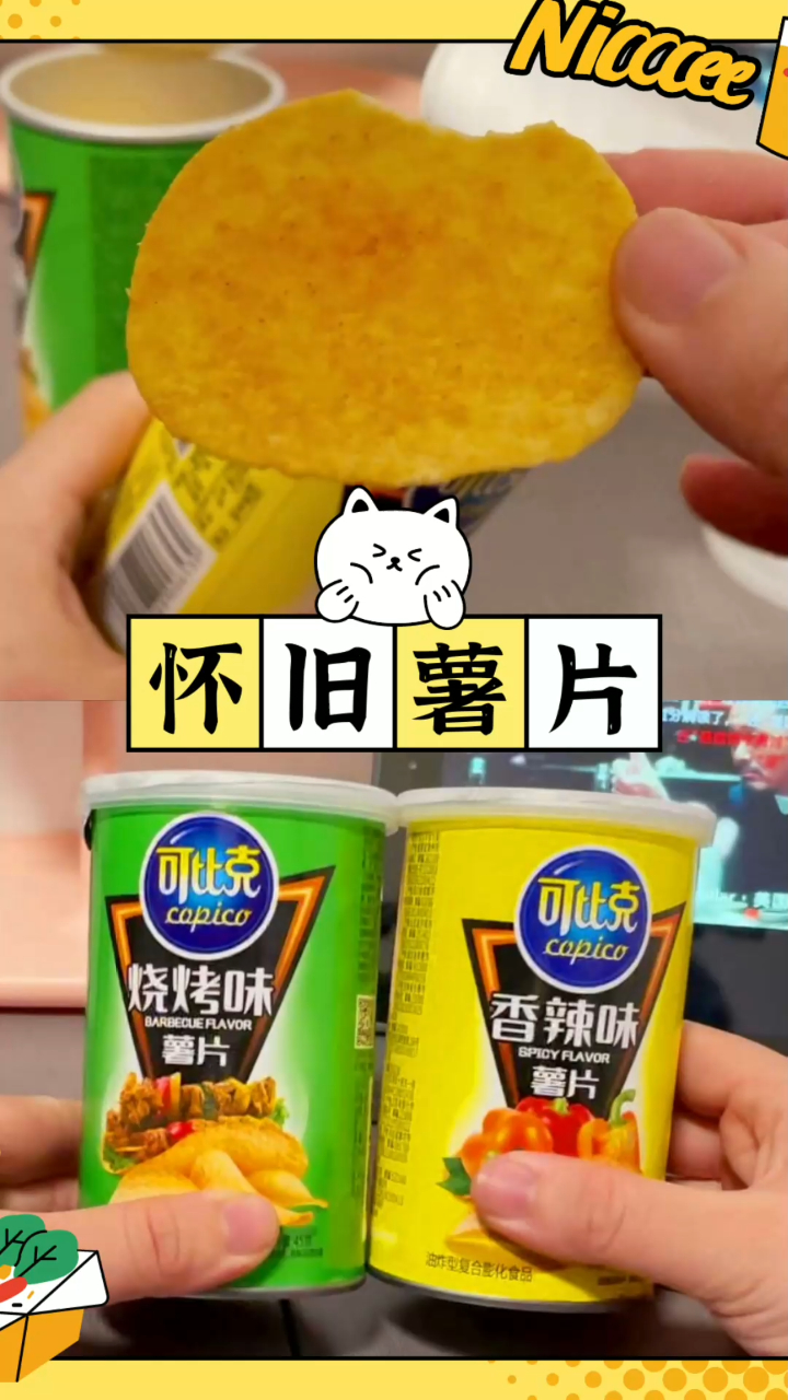 这款薯片真的是满满青春的味道呀~