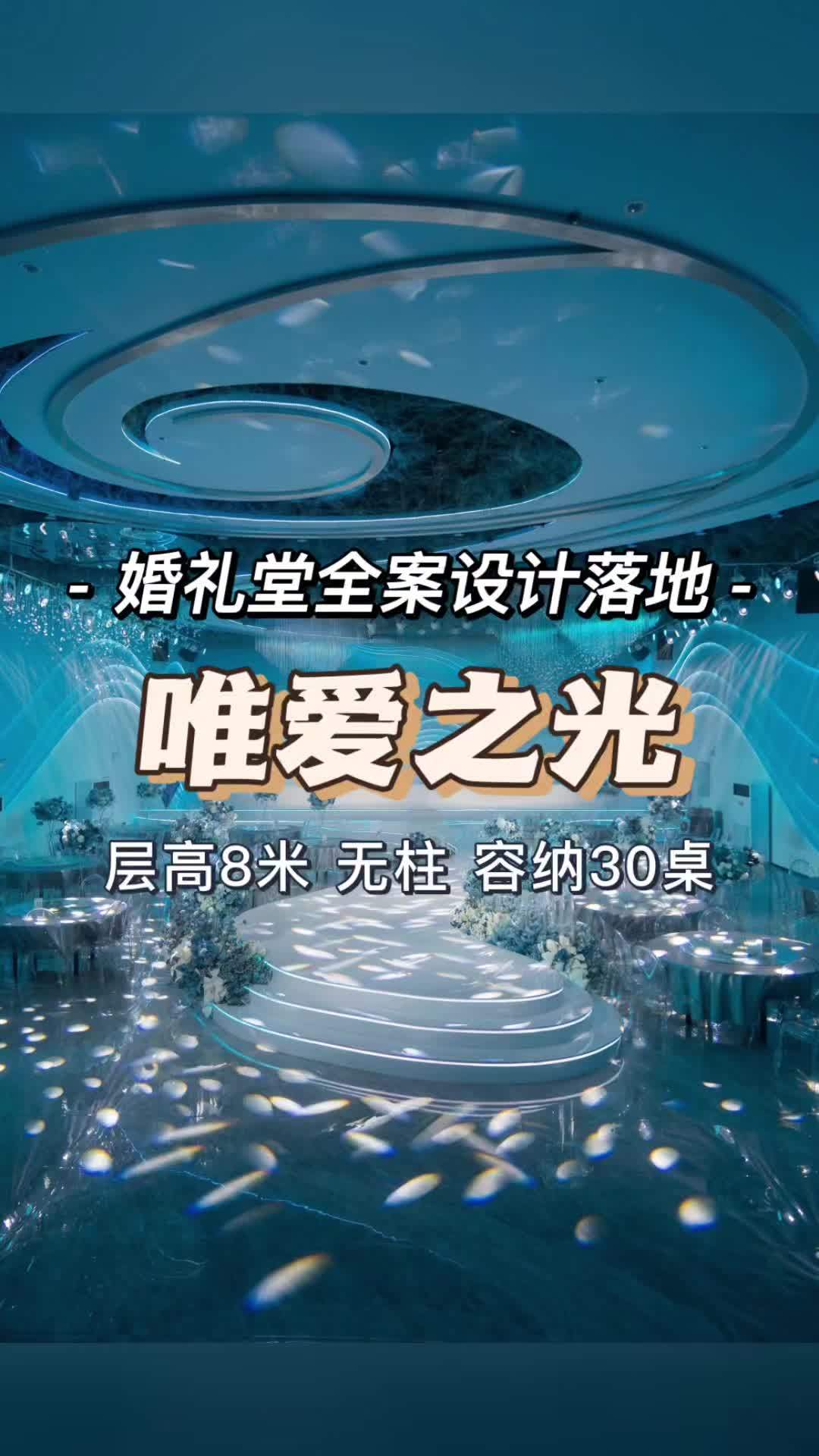 正婚·山东天翼宴会中心蓝色多主题婚宴厅全案设计改造落地