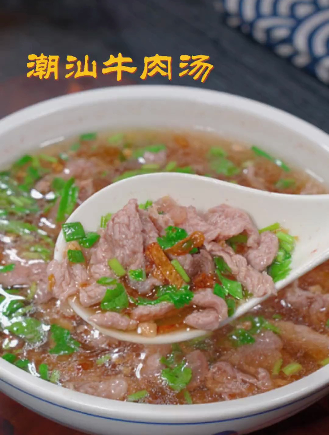 潮汕牛肉汤的做法,别看它做法简单,味道却是鲜美的很