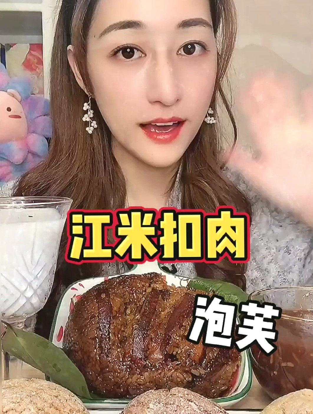 糯叽叽的江米扣肉 干饭人 美食