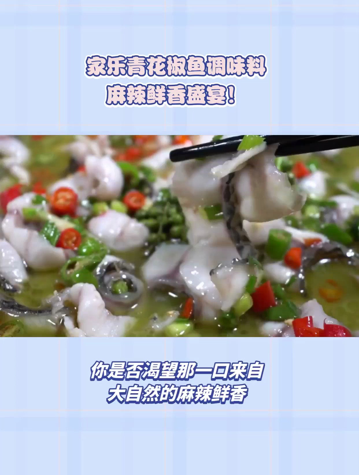 青花椒鱼调味料,麻辣鲜香盛宴!