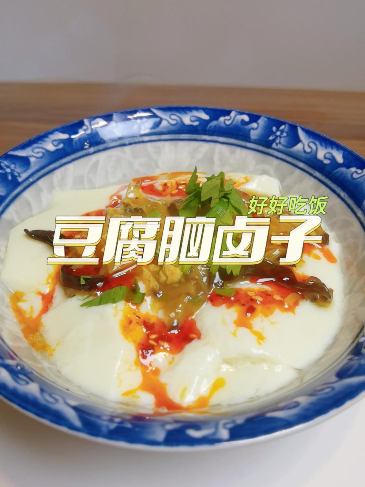 只有在家才能做出食材丰富的“豆腐脑”卤子