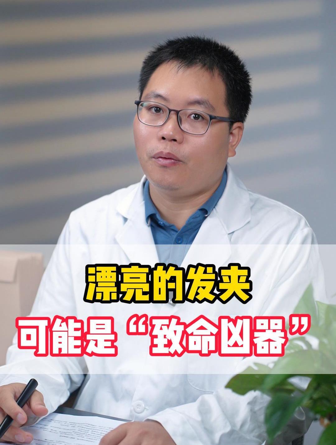 小心这种鲨鱼夹,摔倒很危险