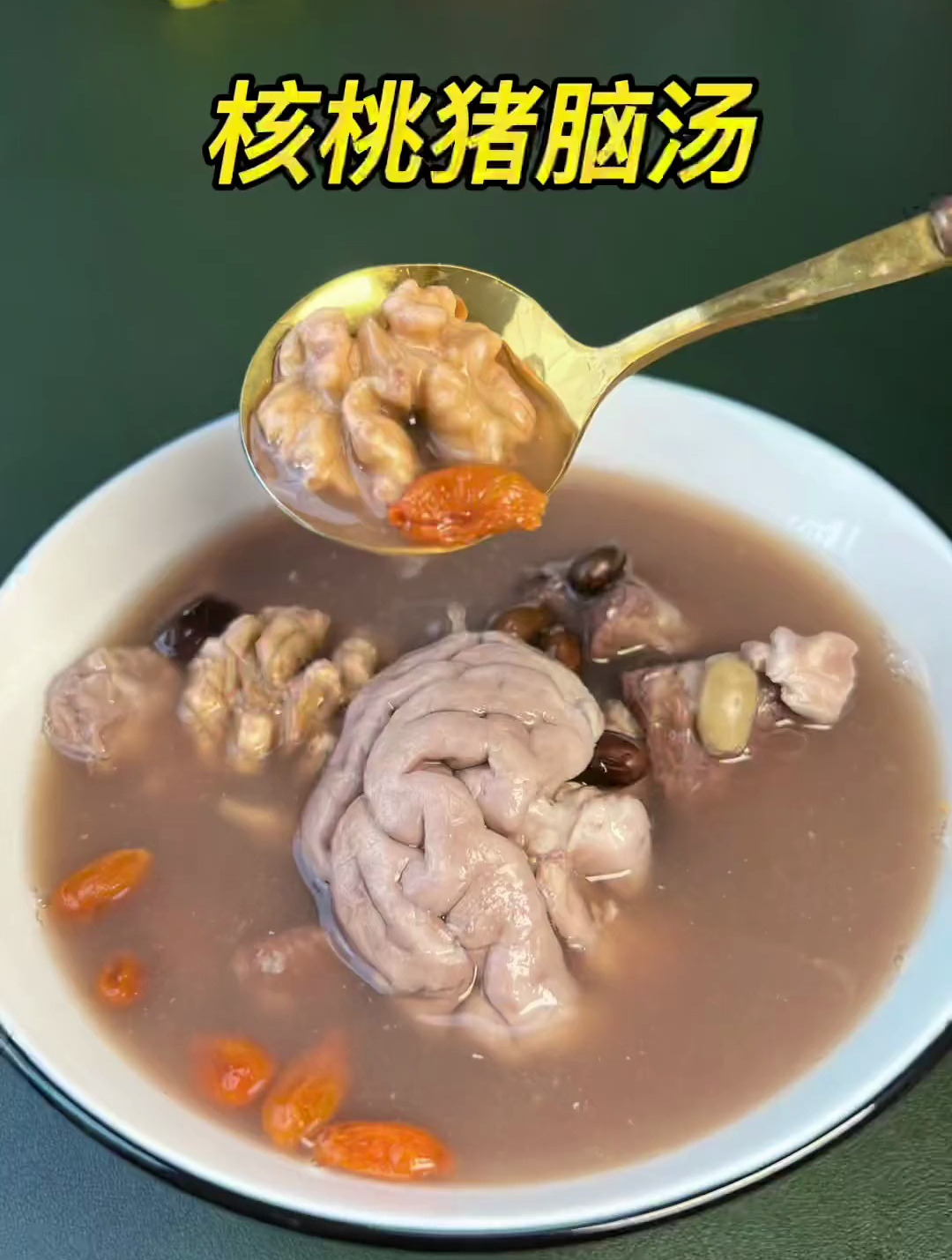 核桃猪脑汤,经常被妈妈骂不够别人精明,试下这个汤