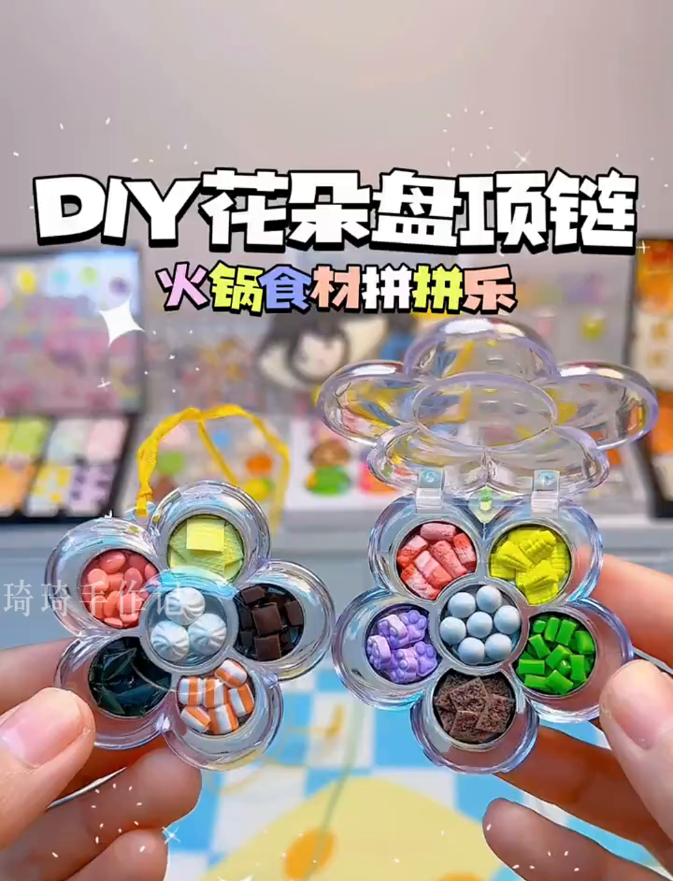 火锅料拼盘变花朵项链,乐趣多!
