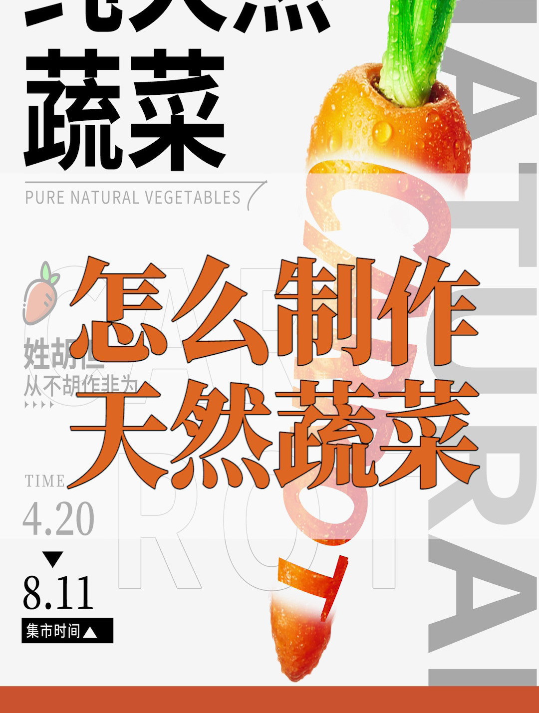 知言合一PS分享|天然蔬菜海报