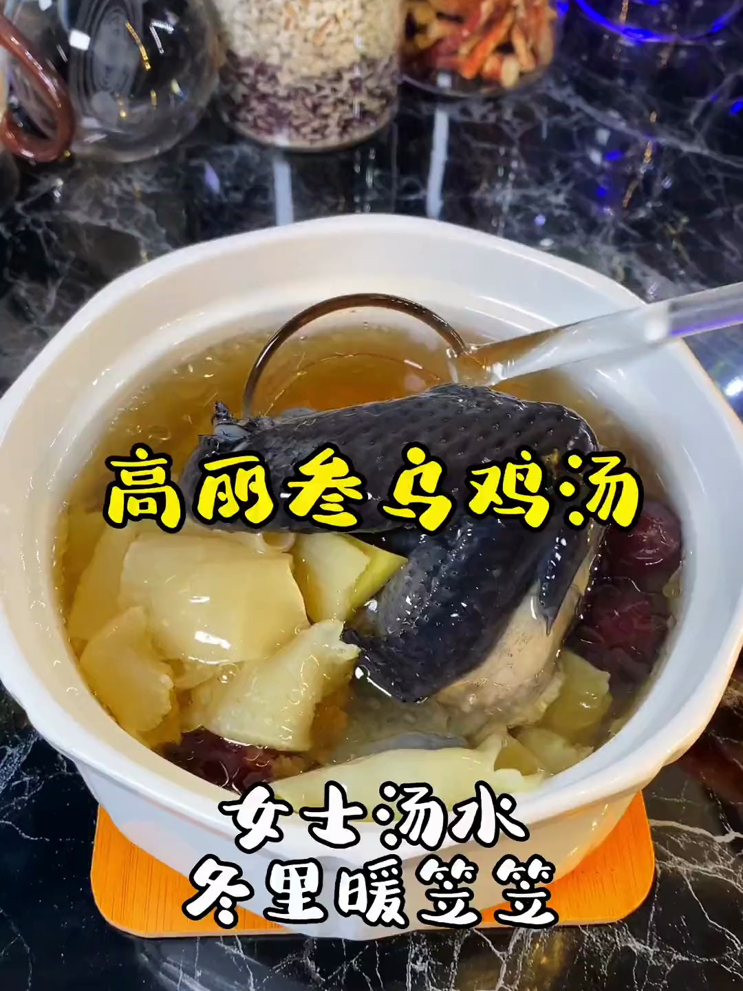 冬天的第一盅乌鸡汤,分享给姊妹们
