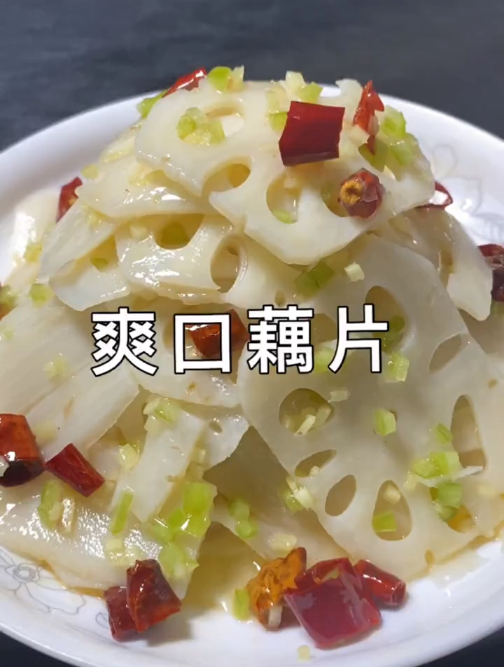 莲藕试试凉拌的做法吧,这样做出来的莲藕酸甜爽口又开胃
