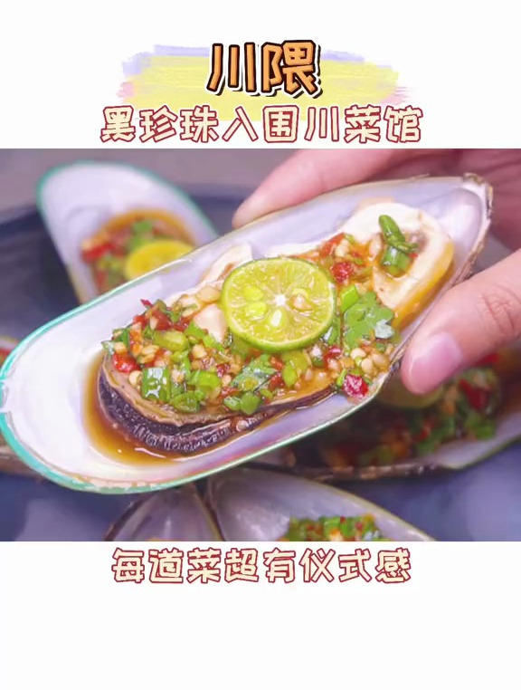 王府井这家黑珍珠入围新派川菜,每道菜都是颜值担当!