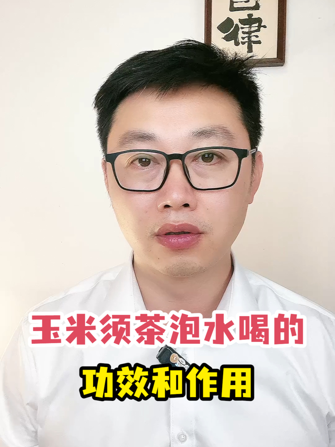 玉米须茶泡水喝的功效和作用