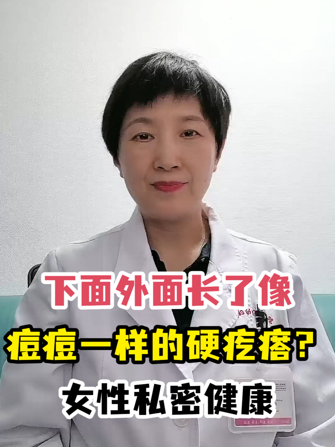 下面外面长了像痘痘一样的硬疙瘩?女性私密健康