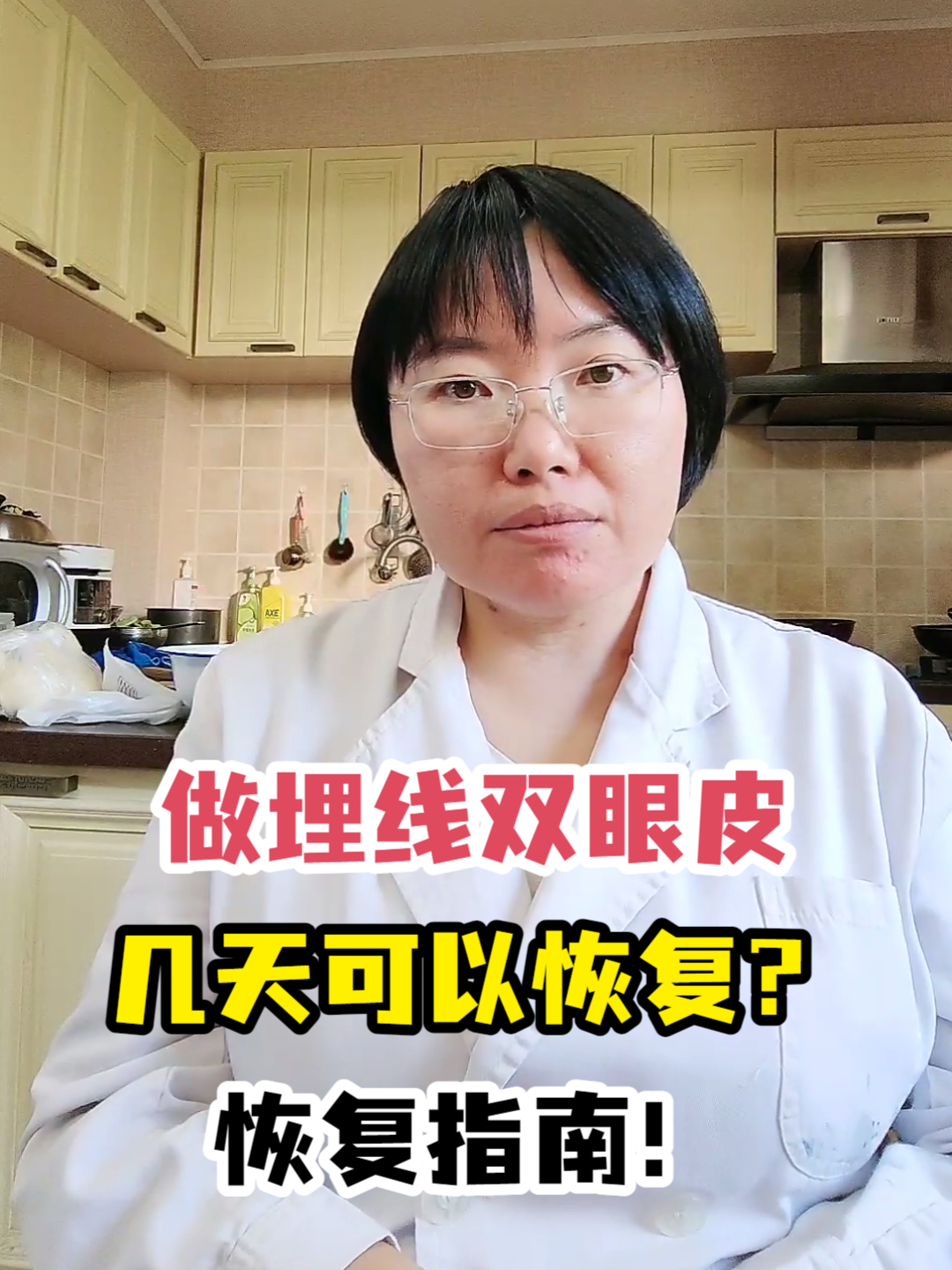 做埋线双眼皮几天可以恢复?恢复指南!