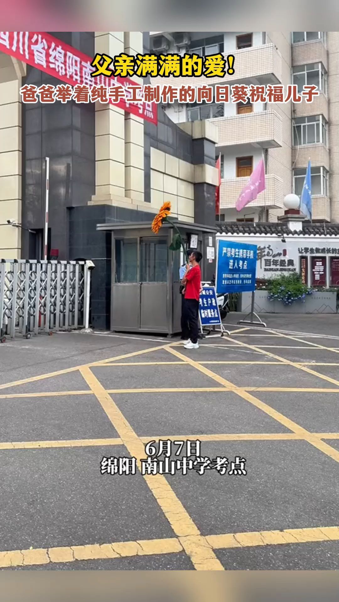 父亲满满的爱!爸爸举着纯手工制作的向日葵祝福儿子