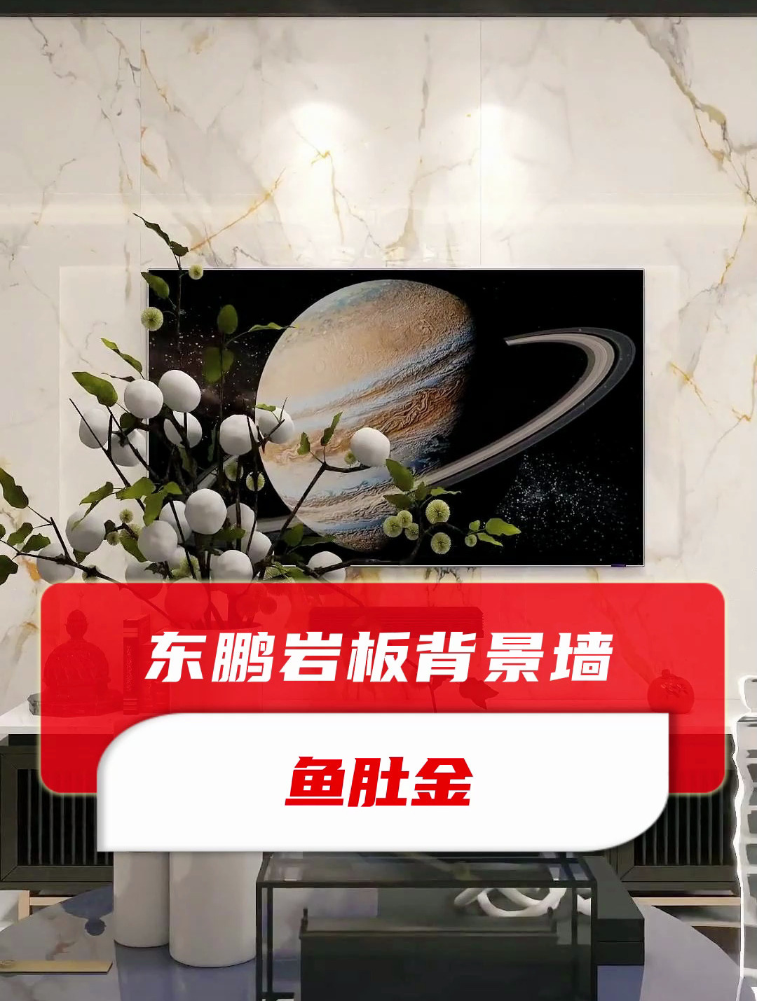 东鹏岩板鱼肚金突出高贵质感