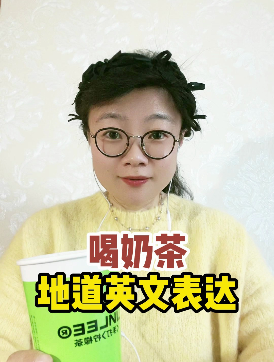 跟奶茶相关的地道英文表达