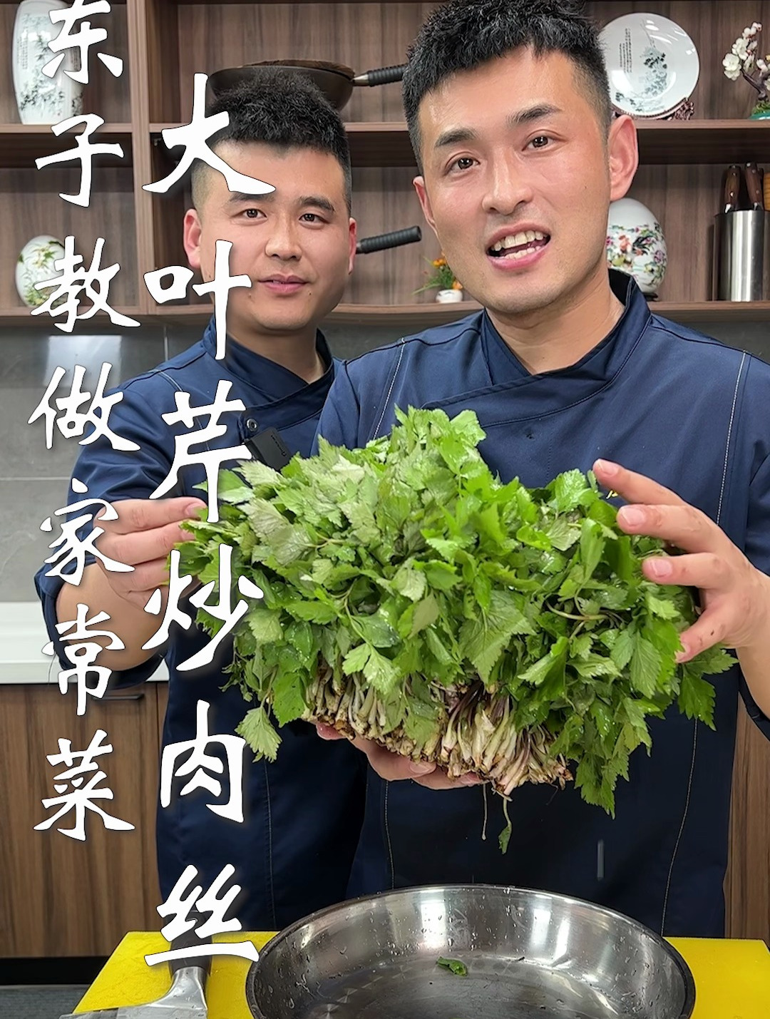 东子教做家常菜,大叶芹炒肉丝