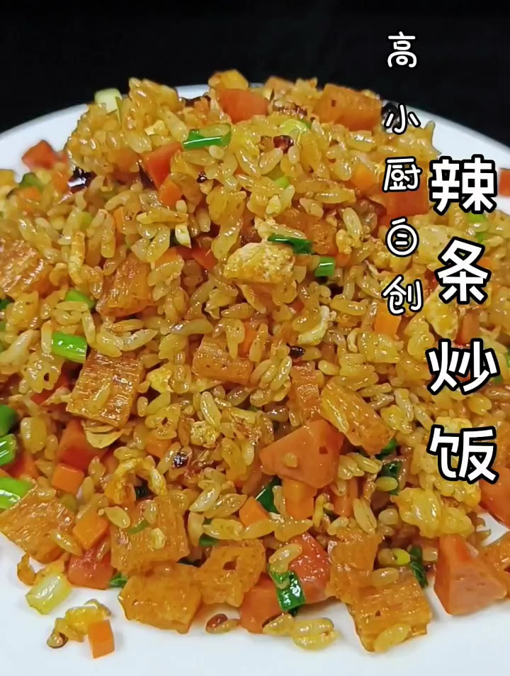 剩米饭的神仙吃法,辣条炒饭