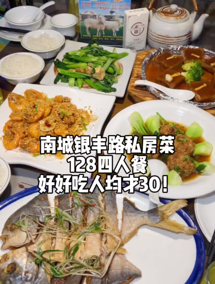 南城银丰路大名鼎鼎的私房菜馆,推出套餐啦