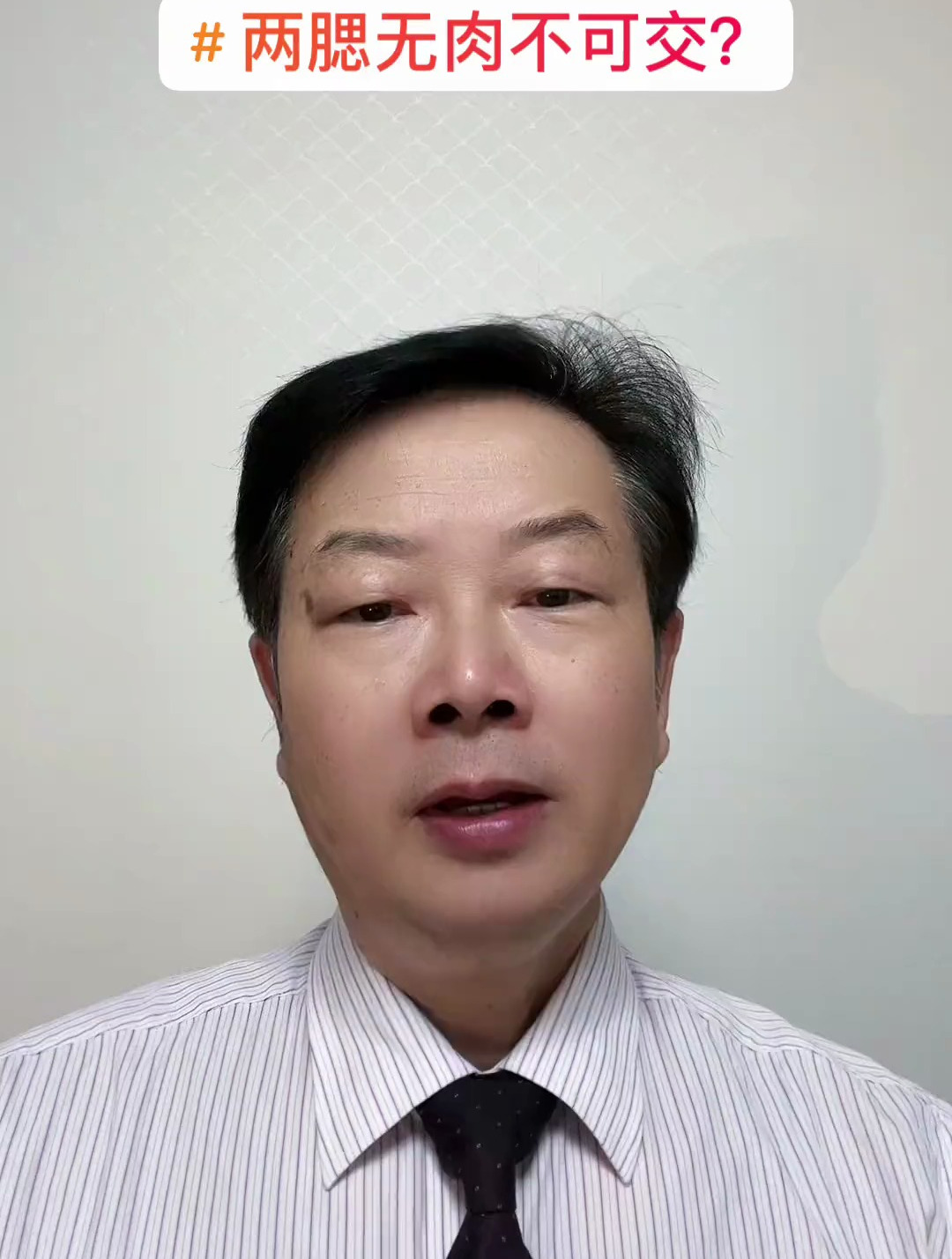 两腮无肉不可交?