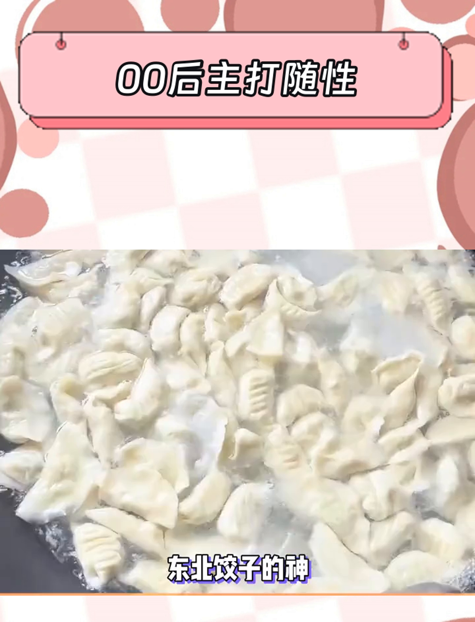 什么馅儿的饺子在你心中封神