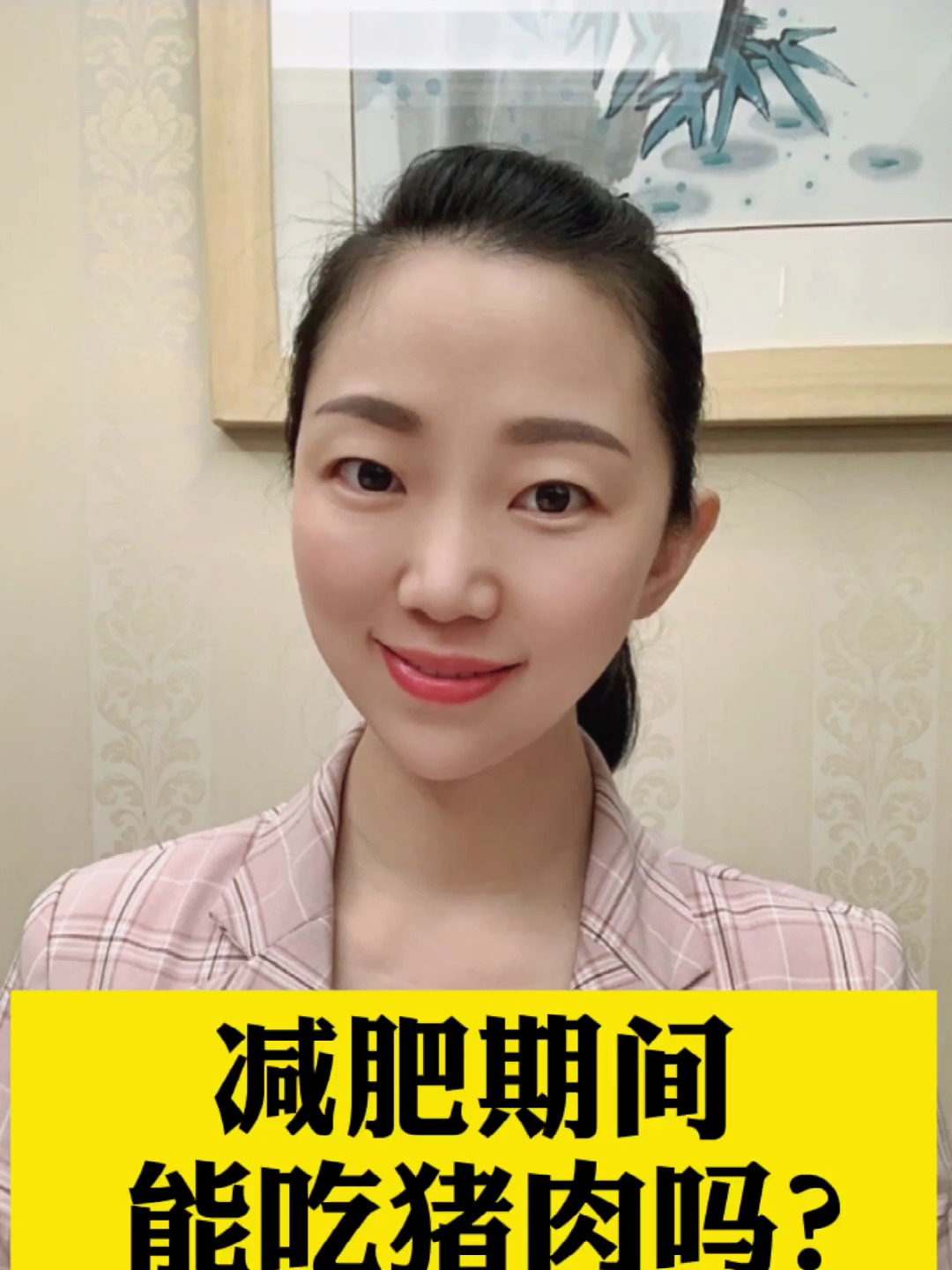 减肥期间能吃猪肉吗?