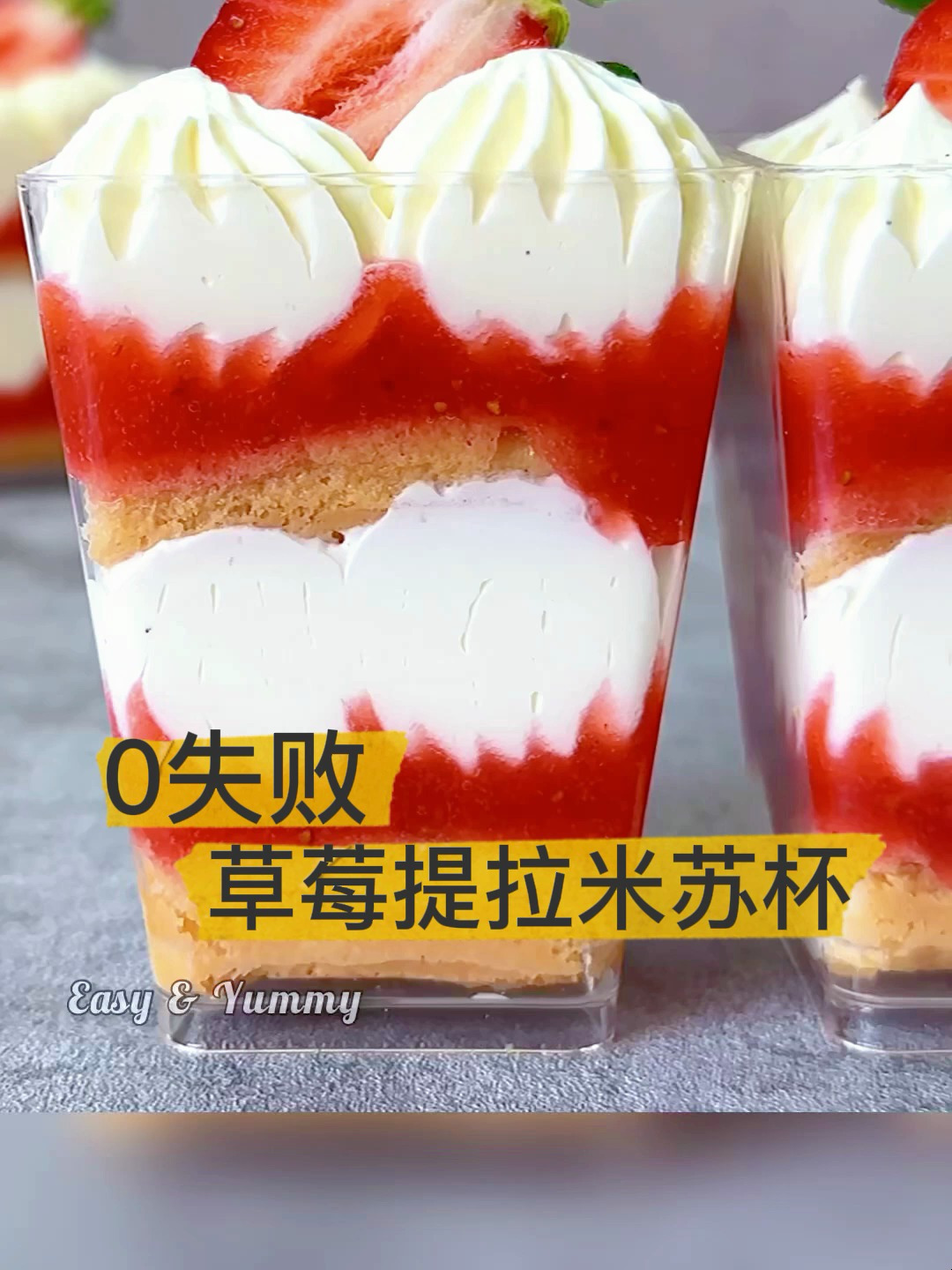 草莓提拉米苏杯丨小白可做