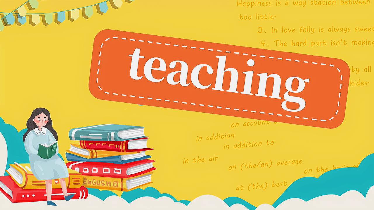 [图]teaching的读法、翻译、使用场景