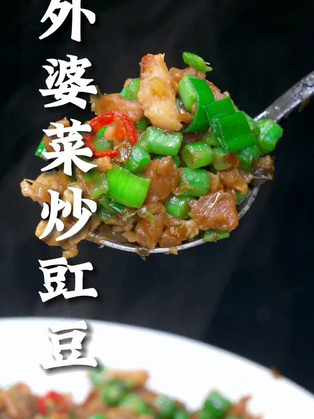 这样做的外婆菜炒豇豆,香脆可口,开胃下饭,喜欢的可以试一下