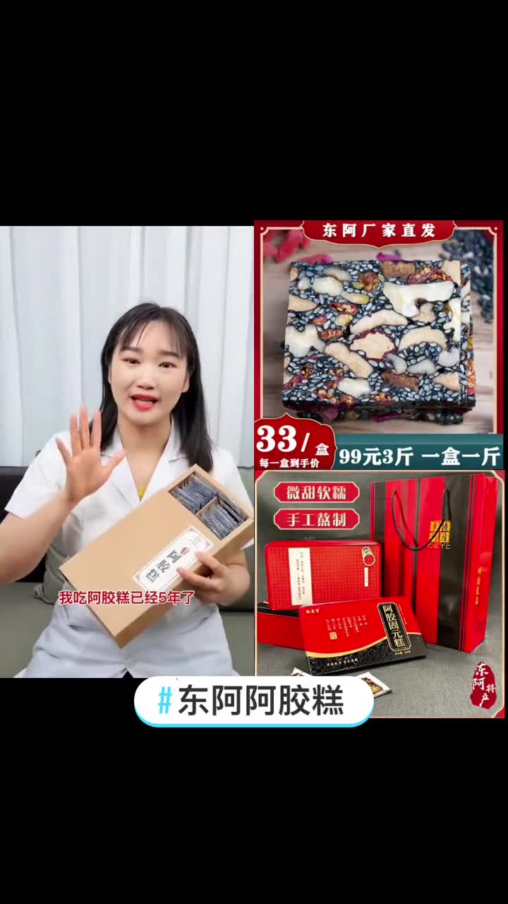99元3盒山东特产东阿阿胶固元糕礼盒即食阿胶糕500g盒阿胶
