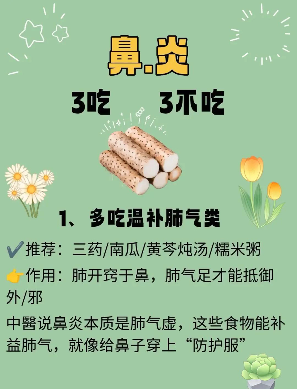 鼻炎患者饮食指南:三样要多来,三样要少碰!