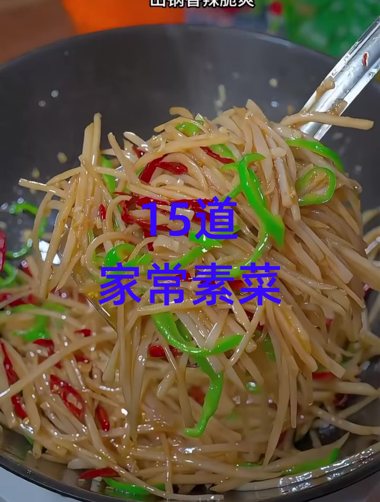 立秋后一定要吃的15道家常素菜 家常菜 家常美食