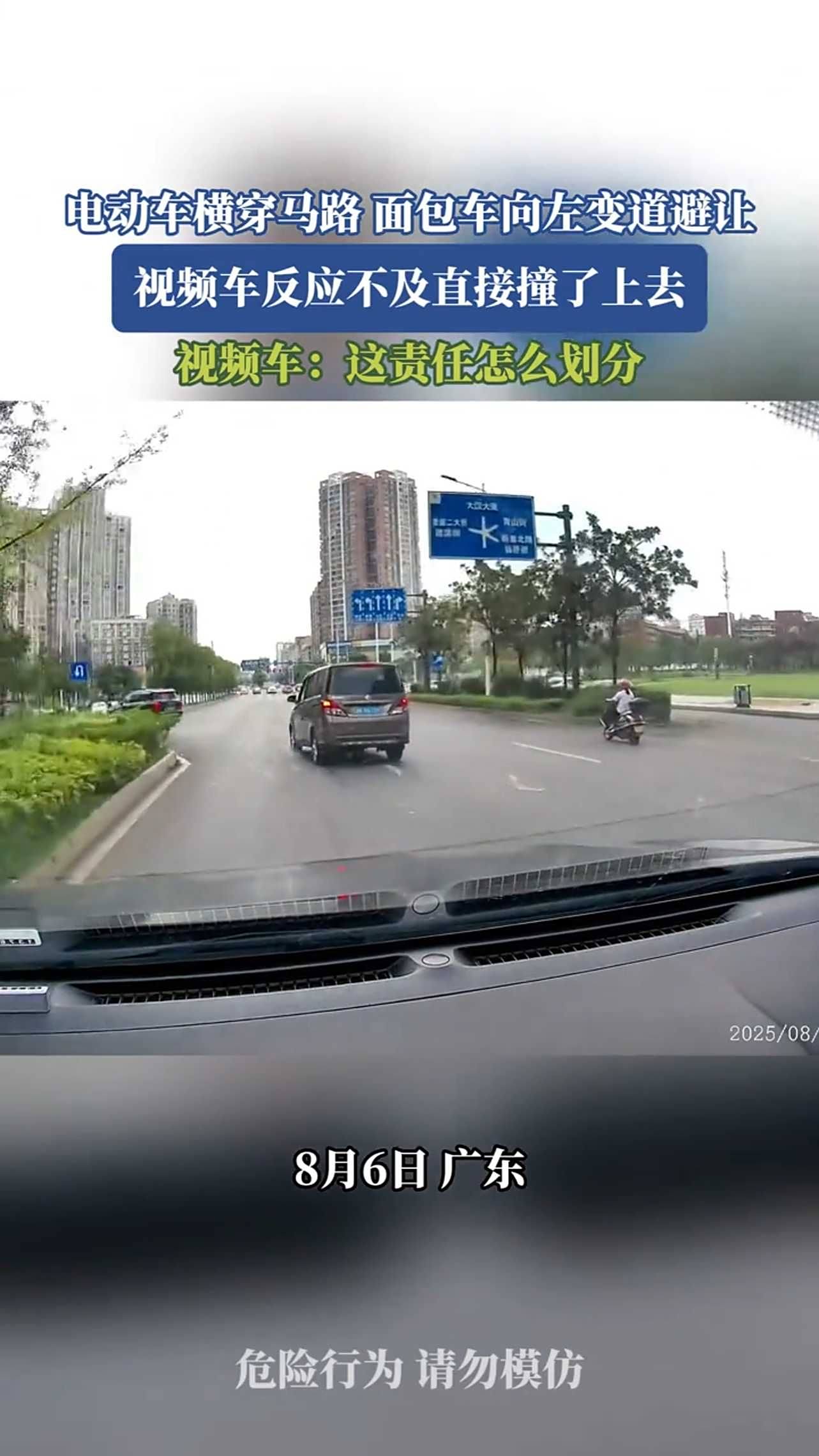 面包车向左变道避让电动车，视频车反应不及直接撞了上去